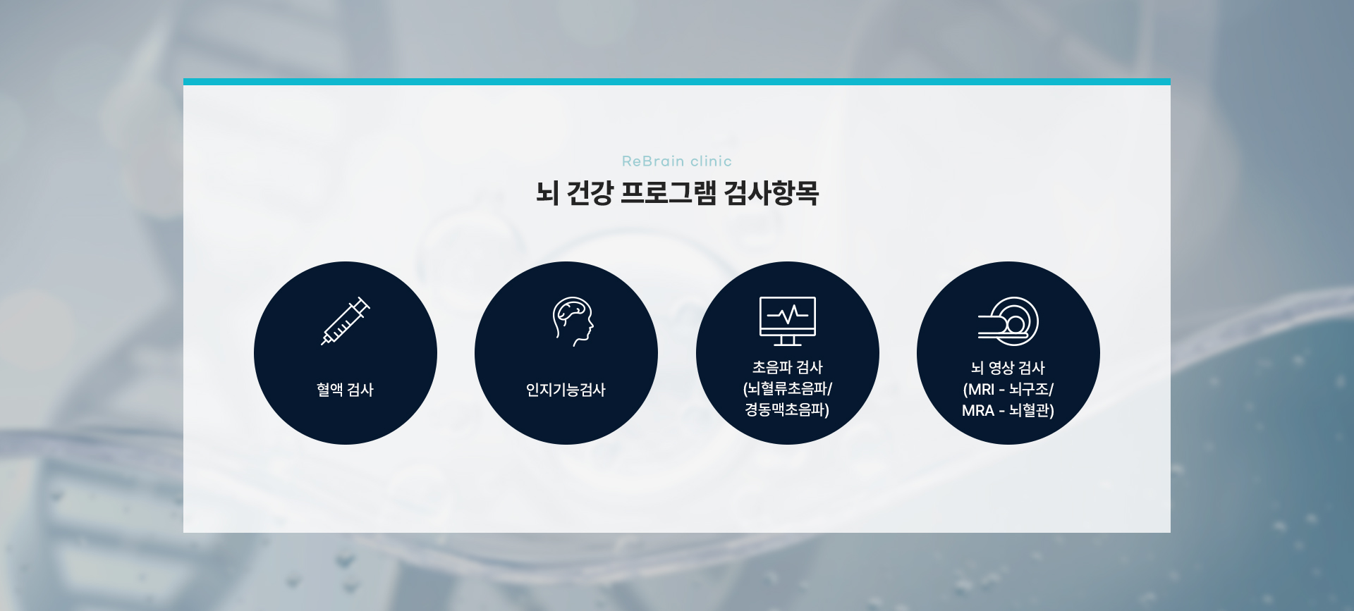 뇌 건강프로그램 상세02