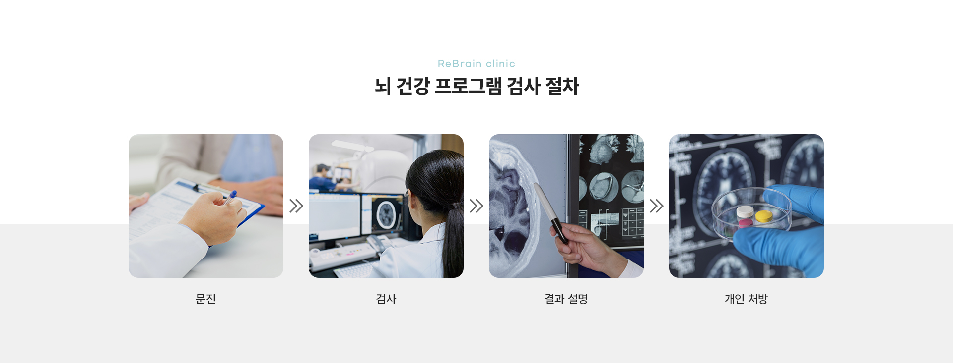 뇌 건강프로그램 상세03