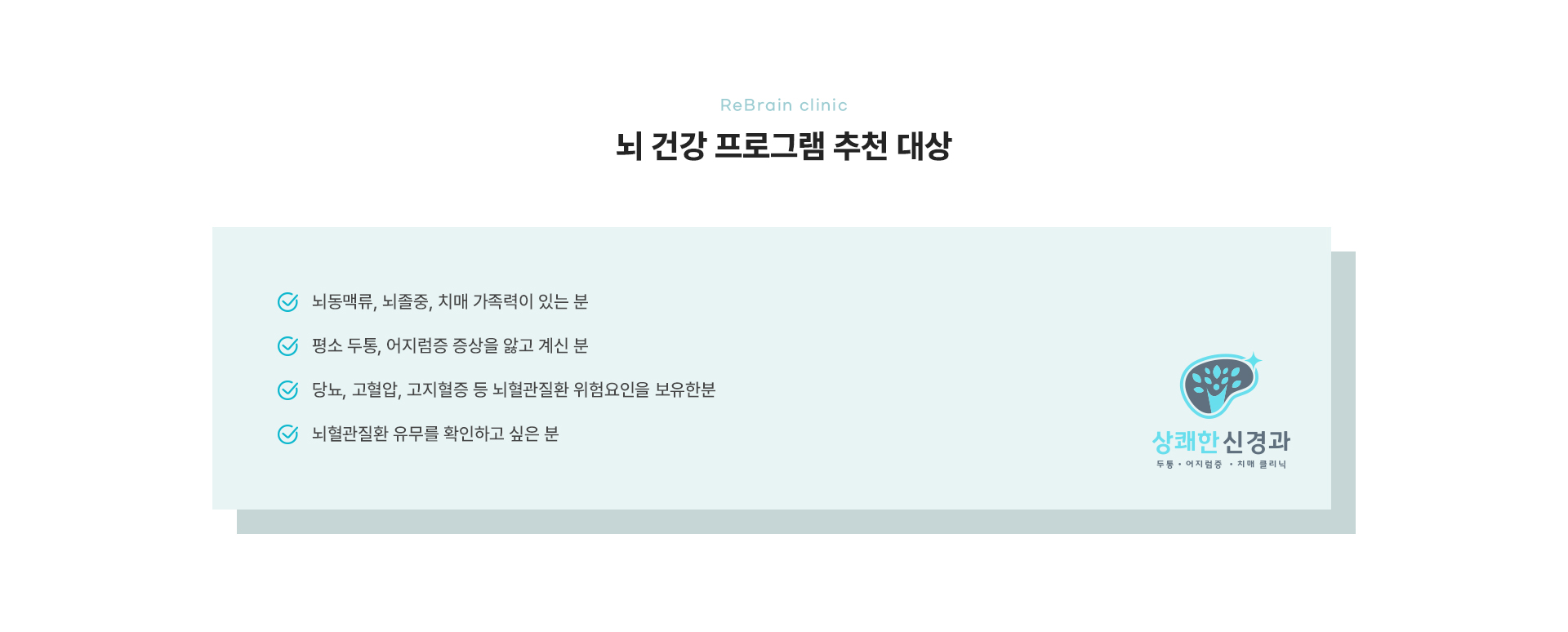 뇌 건강프로그램 상세04