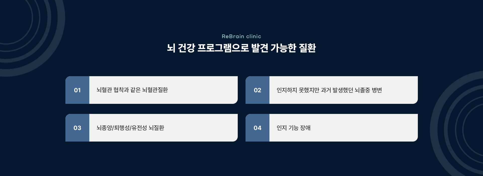 뇌 건강프로그램 상세05