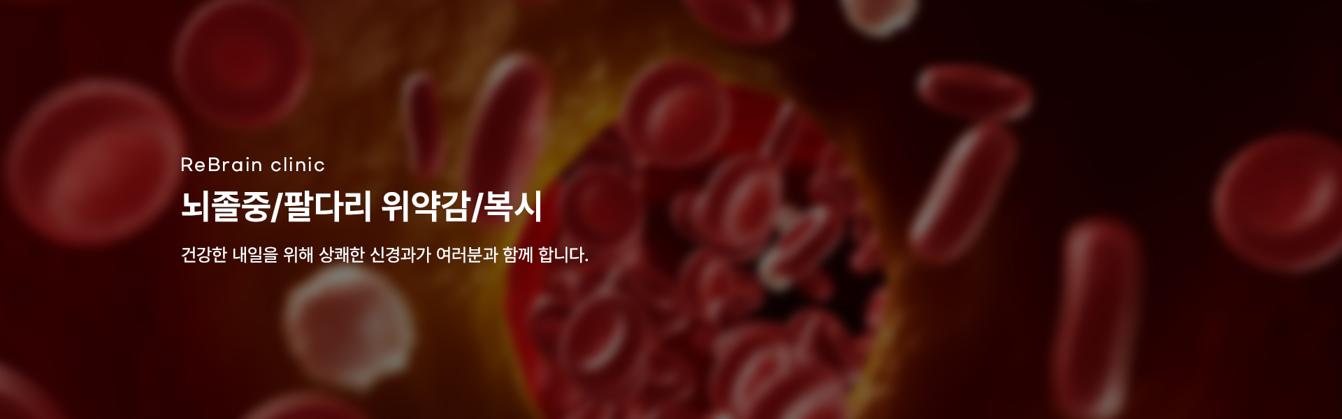 뇌졸중 키비주얼01