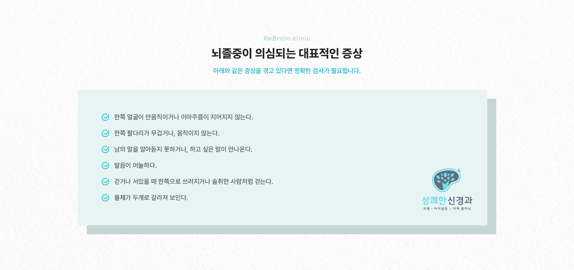 뇌졸중 상세04