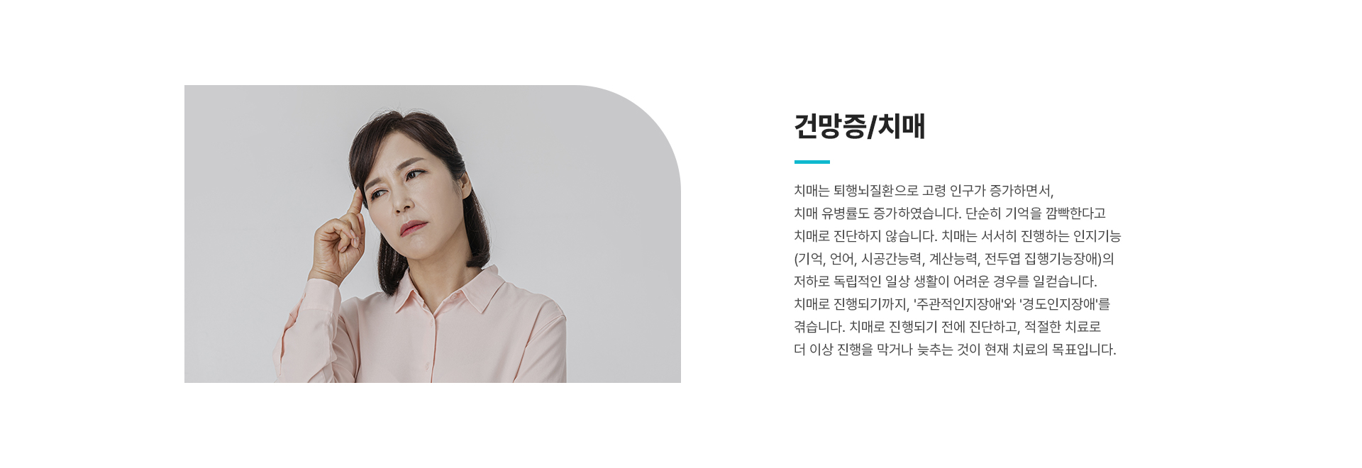 건망증/치매 상세01