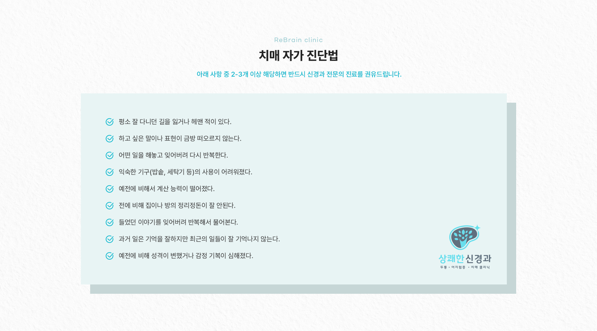 건망증/치매 상세03