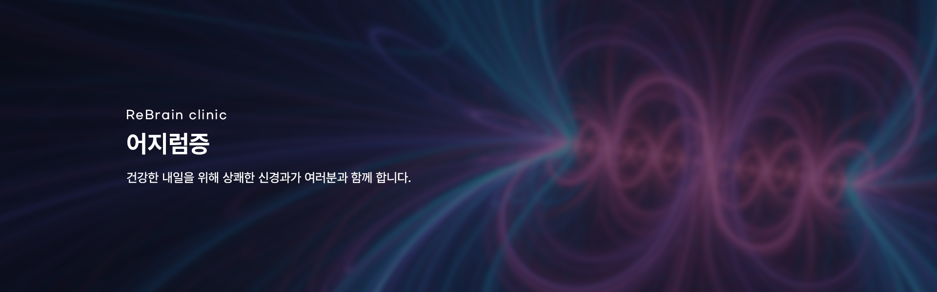 어지럼증 키비주얼01