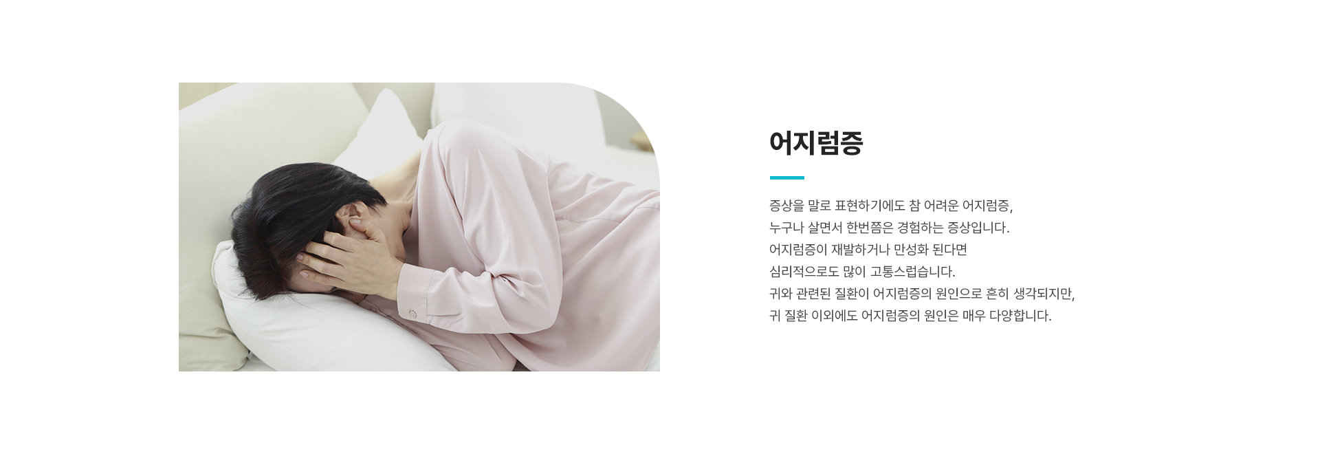어지럼증 상세01