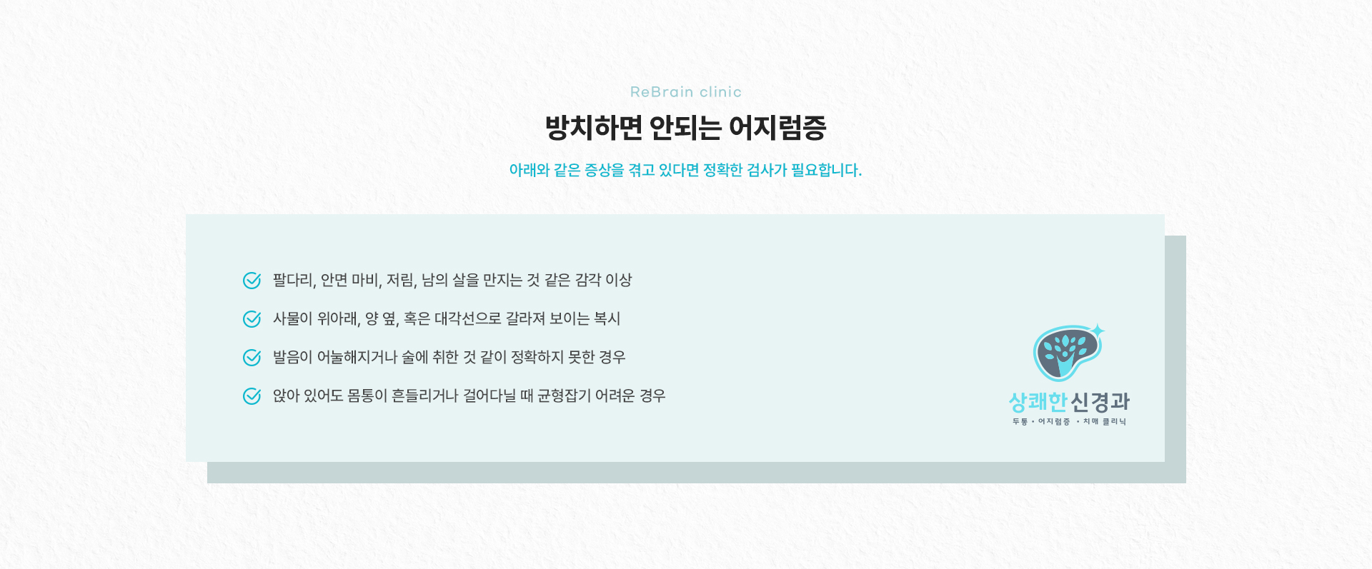어지럼증 상세03