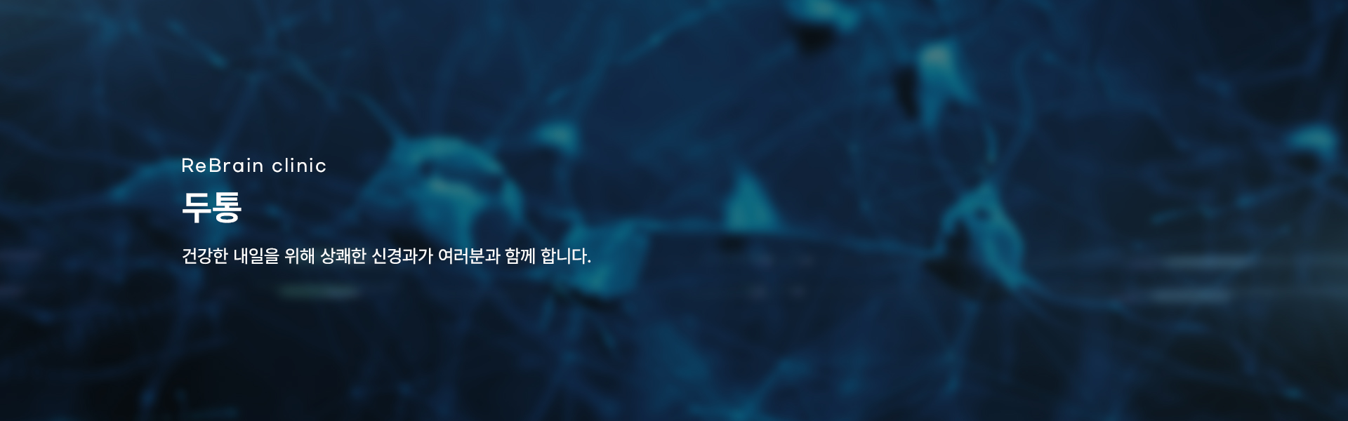 두통 키비주얼01