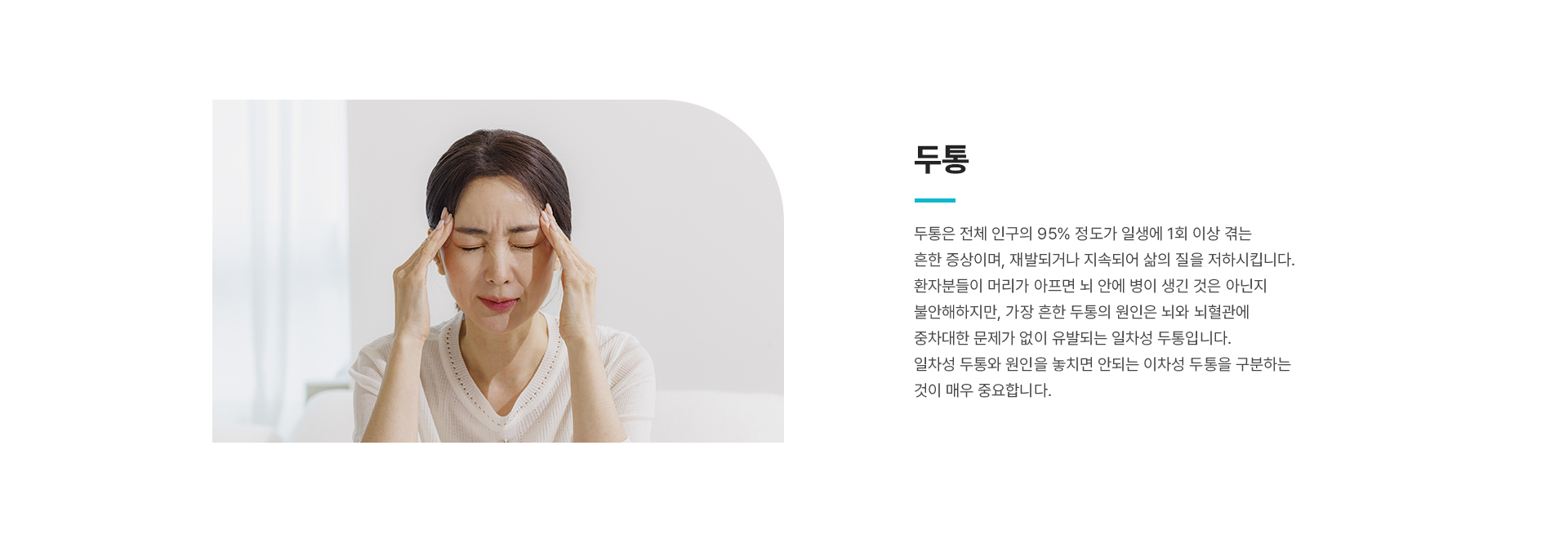 두통 상세01