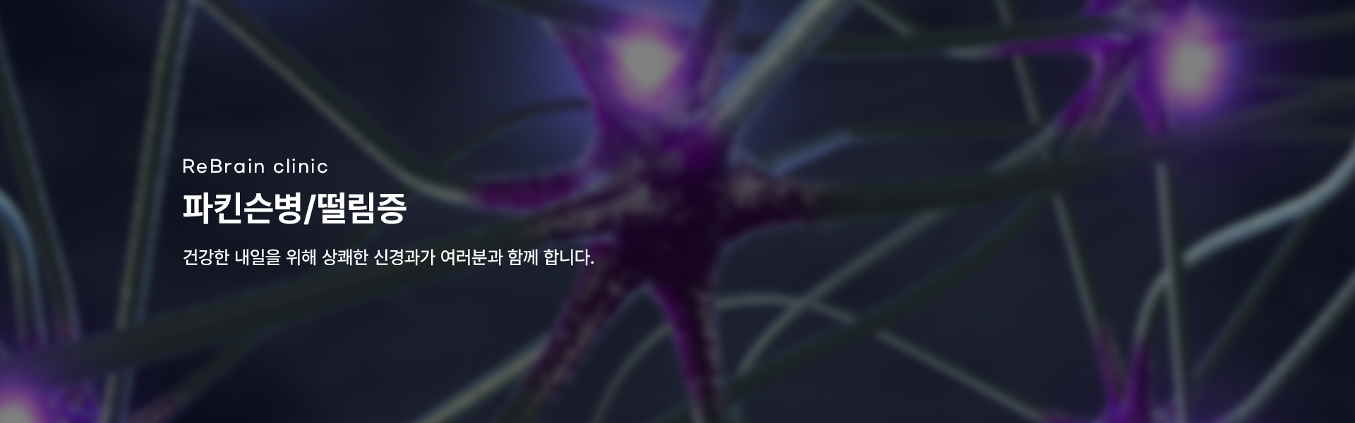 파킨슨/떨림증 키비주얼01