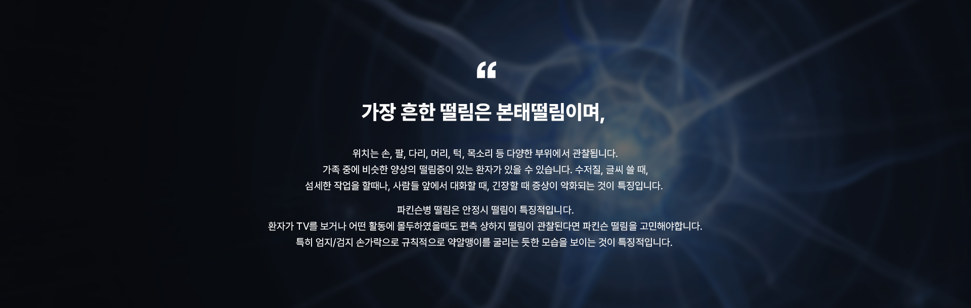 파킨슨/떨림증 상세02