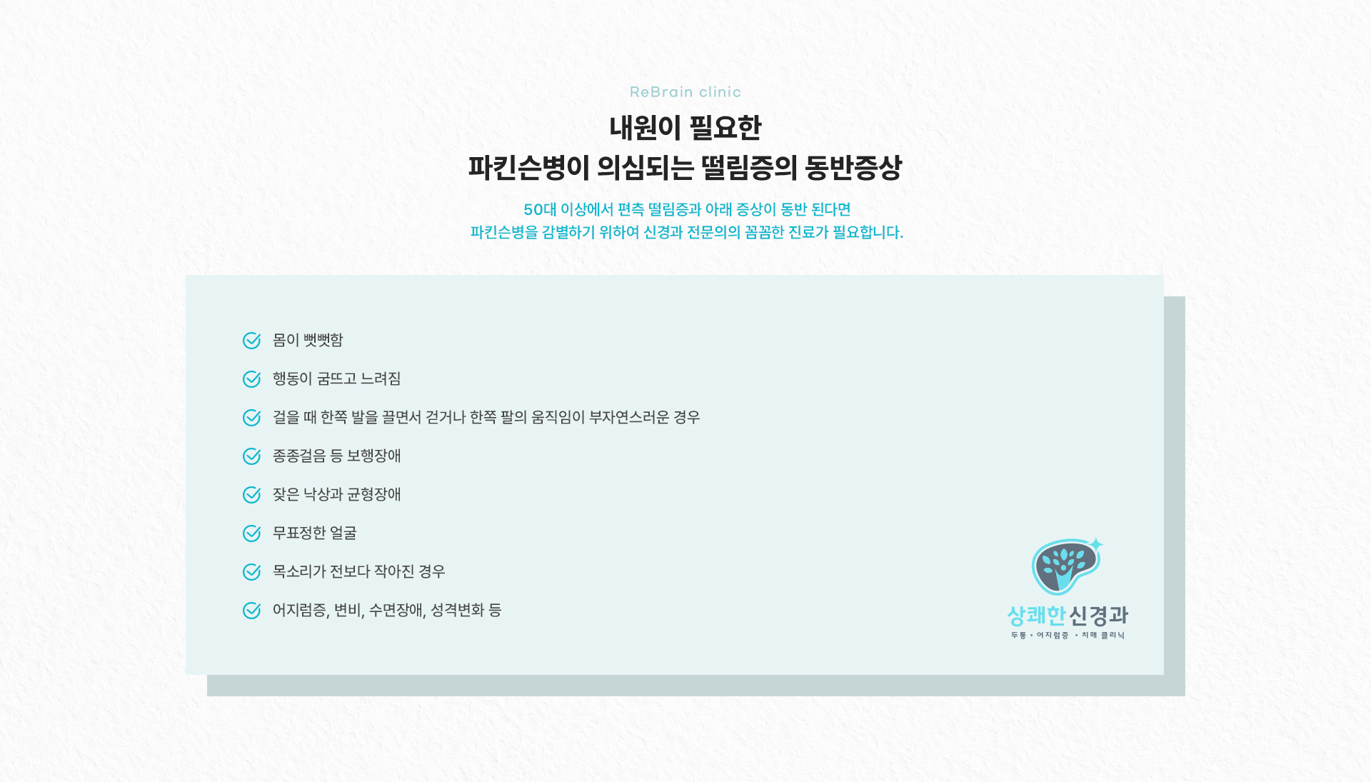 파킨슨/떨림증 상세03