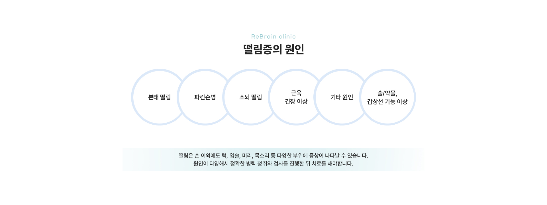 파킨슨/떨림증 상세04
