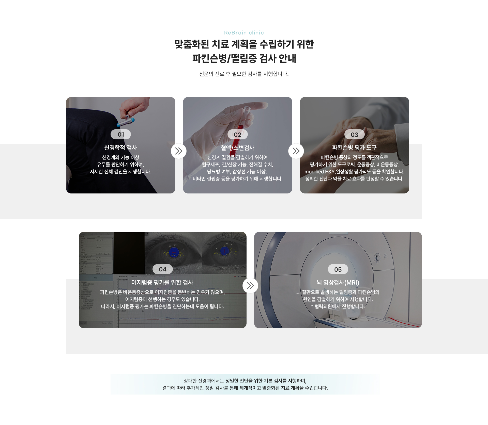 파킨슨/떨림증 상세05
