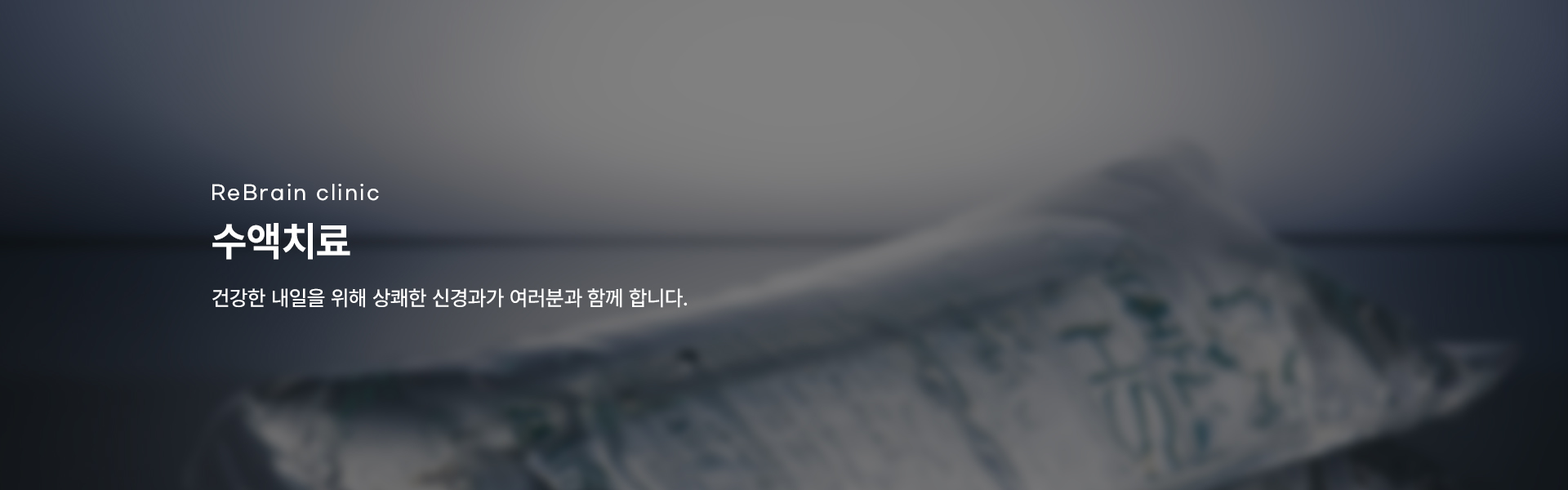 수액치료 키비주얼01