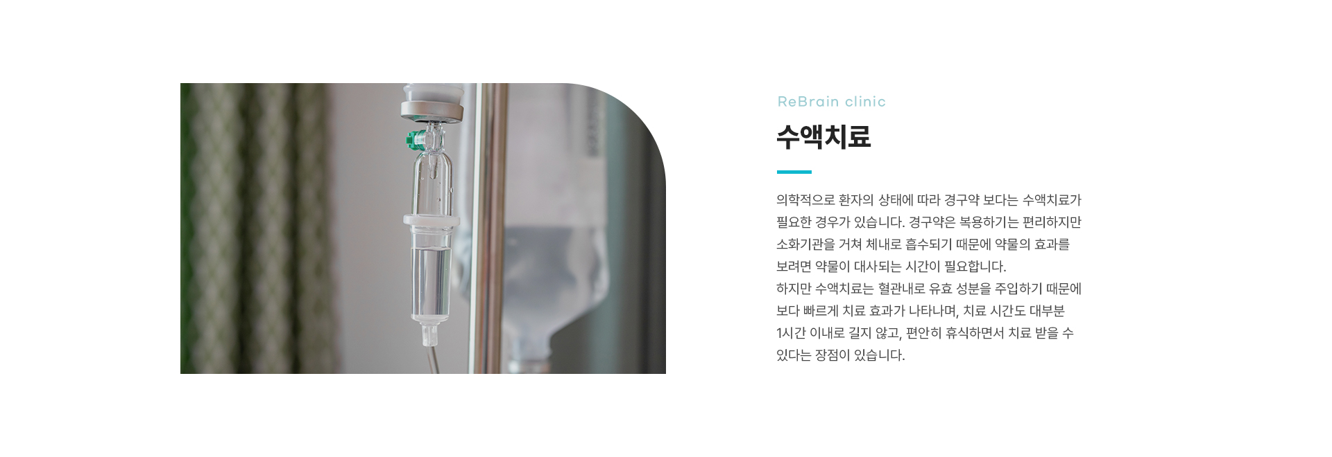 수액치료 상세01
