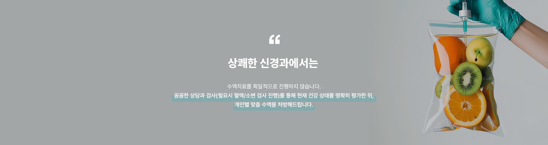 수액치료 상세02