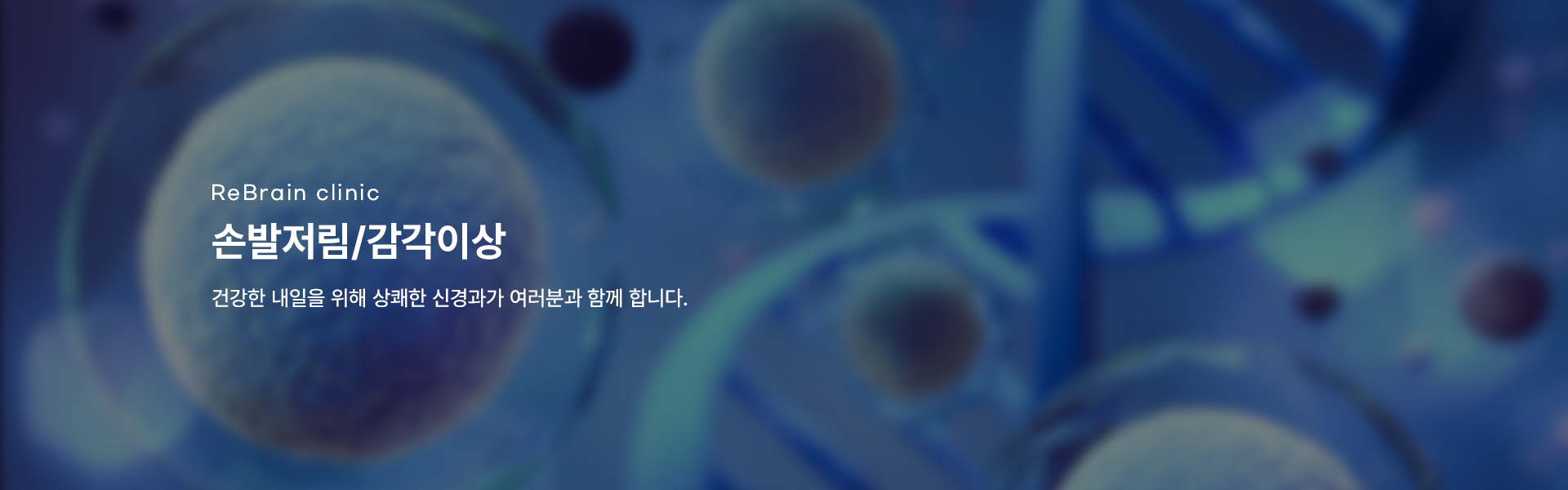손발저림/감각이상 키비주얼01