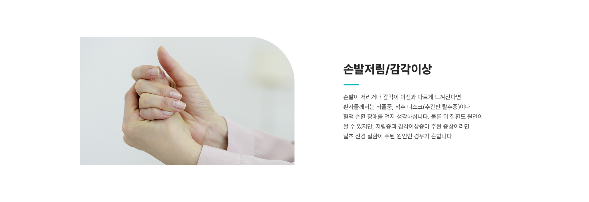 손발저림/감각이상 상세01