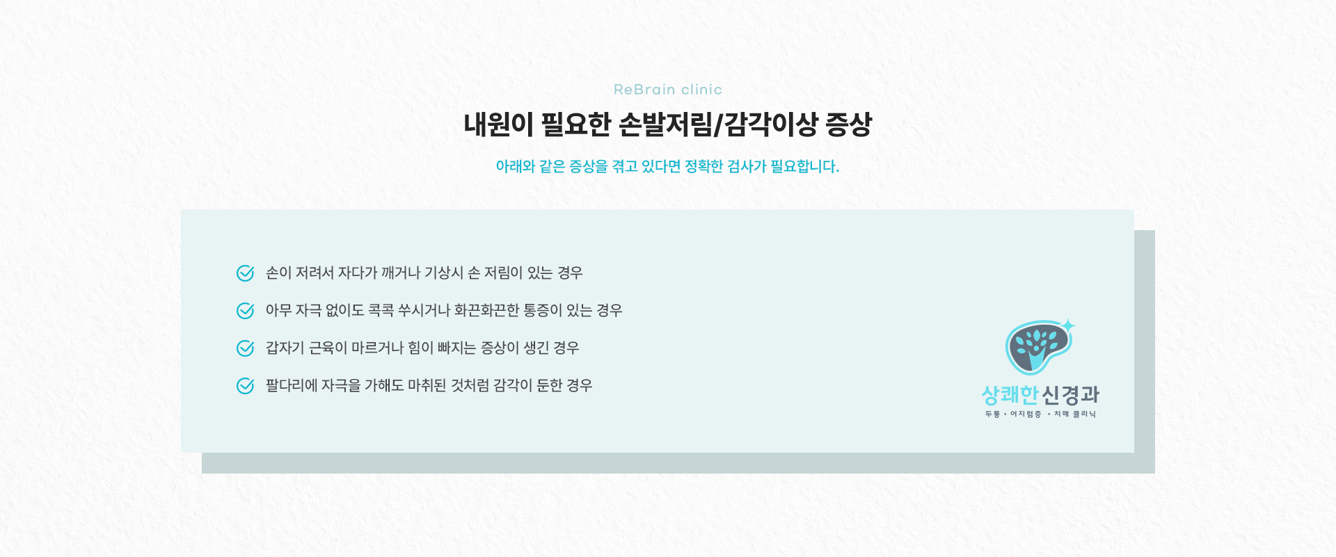손발저림/감각이상 상세04
