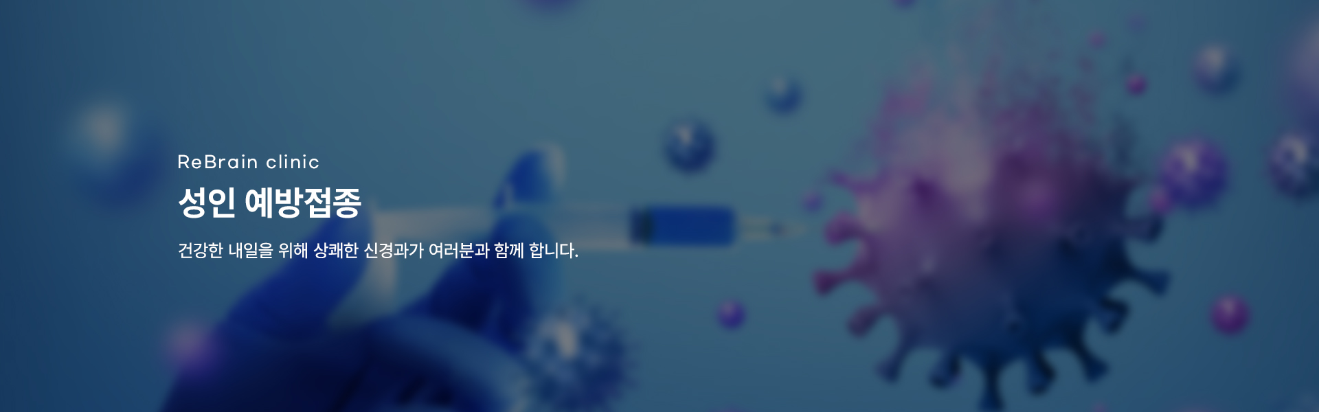 성인예방접종 키비주얼01