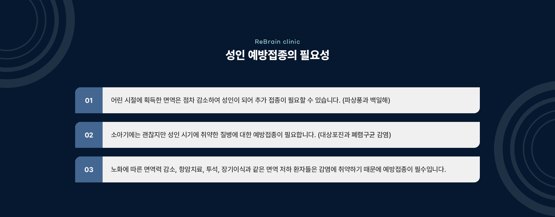 성인예방접종 상세02