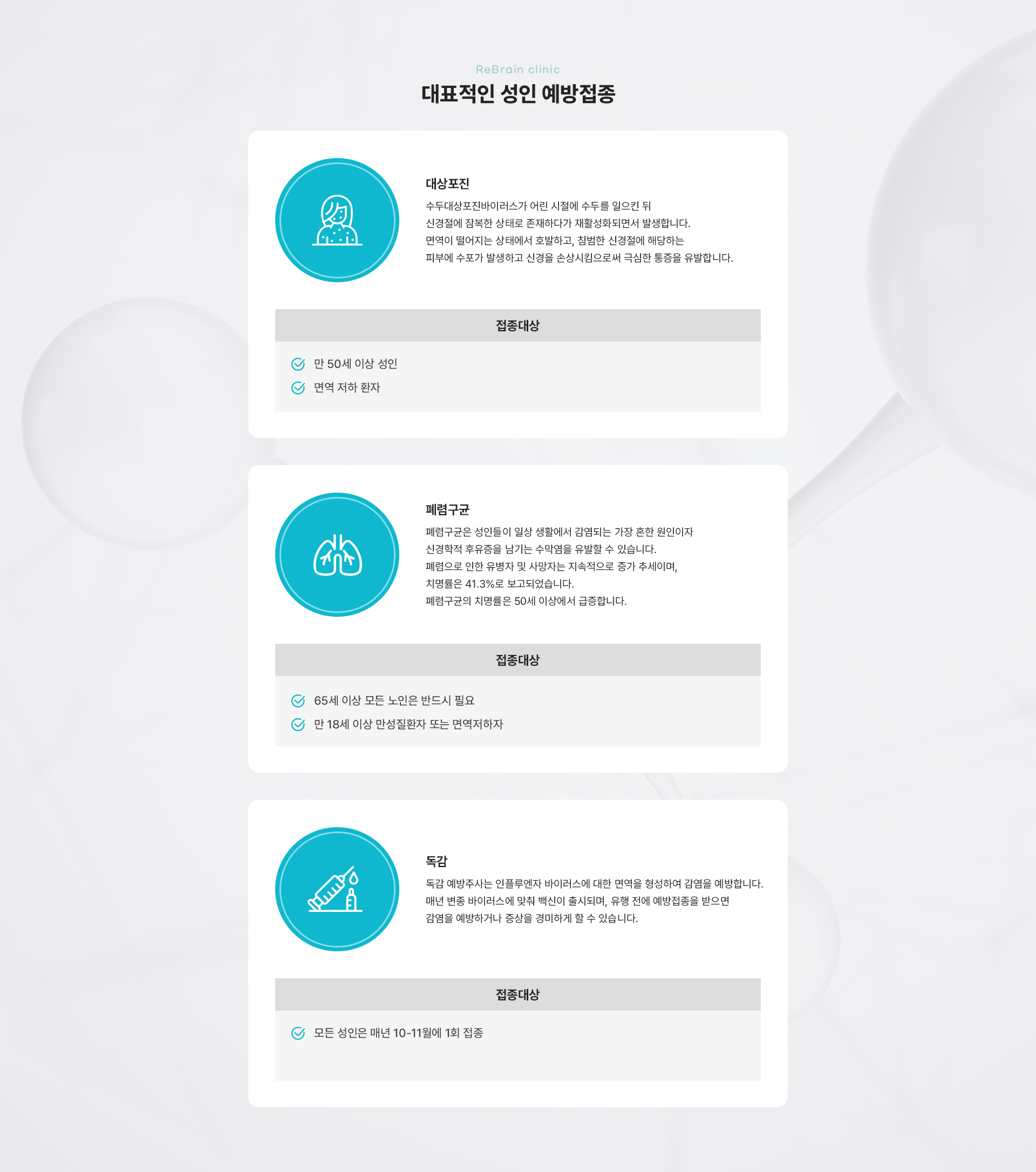 성인예방접종 상세03