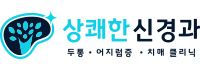 노원신경과, 노원역신경과 상쾌한신경과 - 어지럼증, 두통, 수면장애, 뇌졸중, 건망증, 파킨슨, 고혈압, 당뇨, 고지혈증 치료